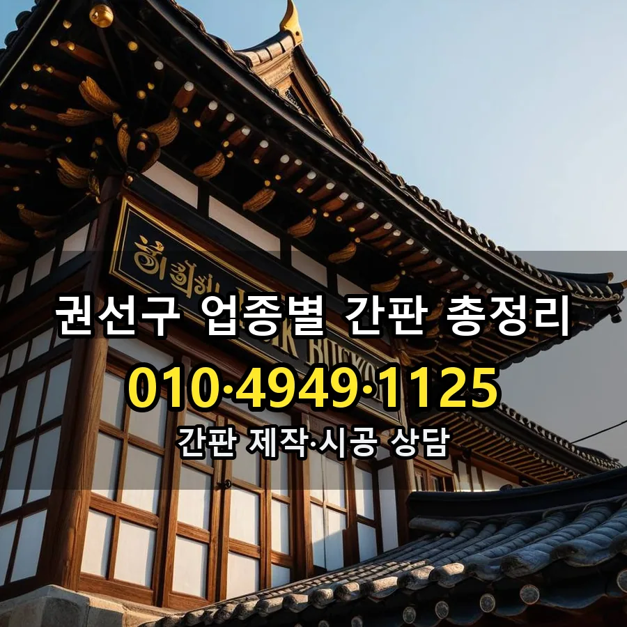 업종별 간판 총정리 시공 사진